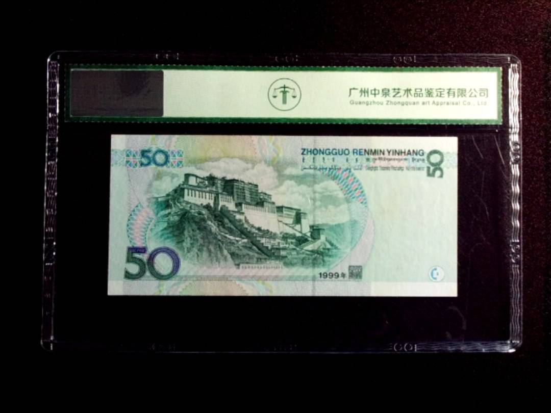 1999年伍拾圆 豹子号