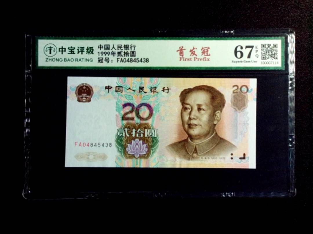 1999年贰拾圆