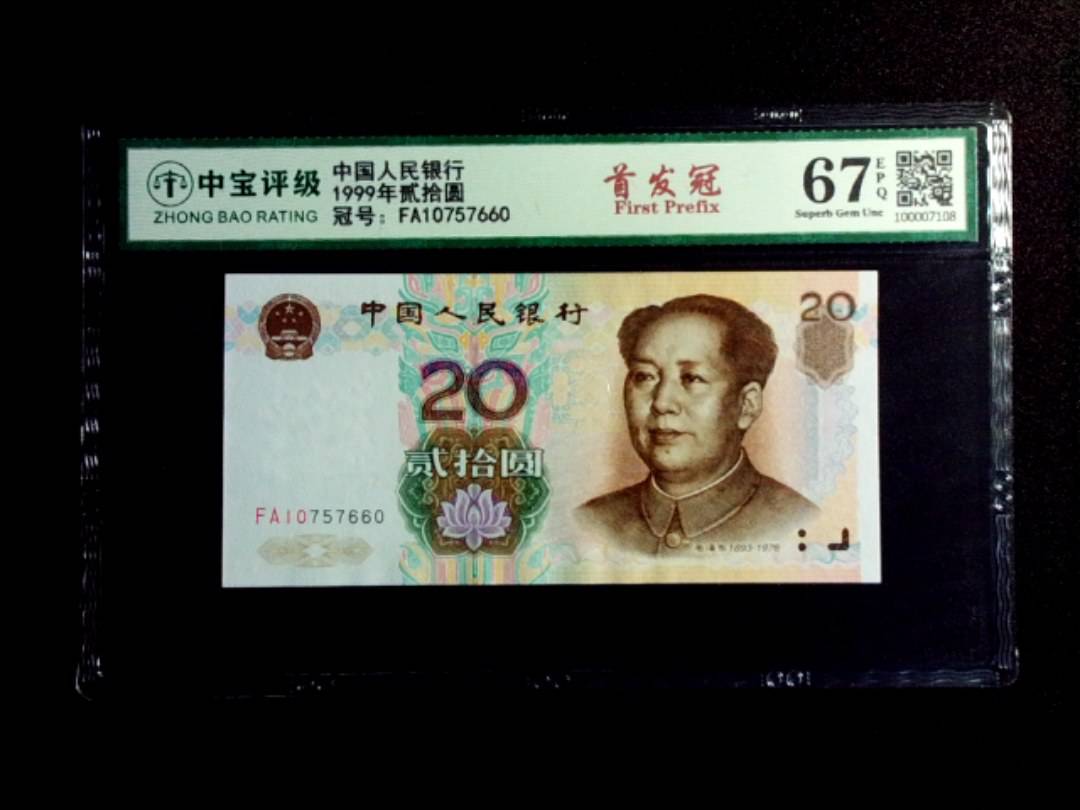1999年贰拾圆