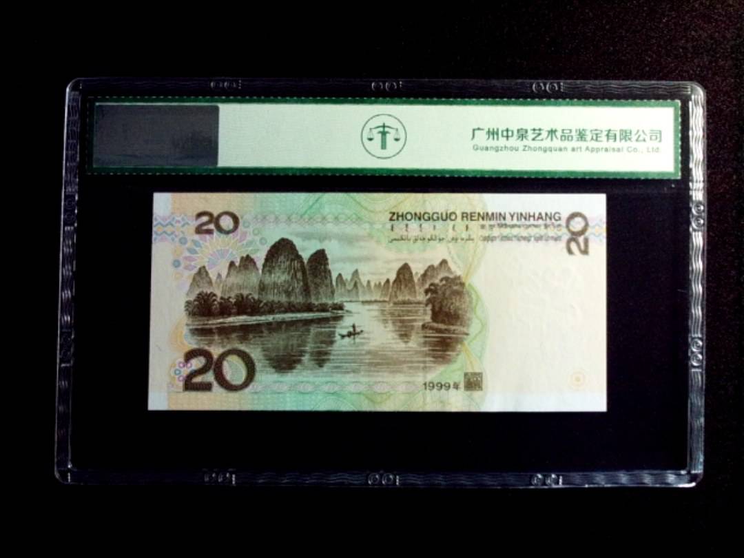 1999年贰拾圆