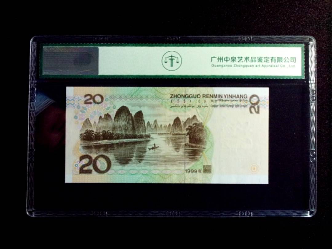 1999年贰拾圆