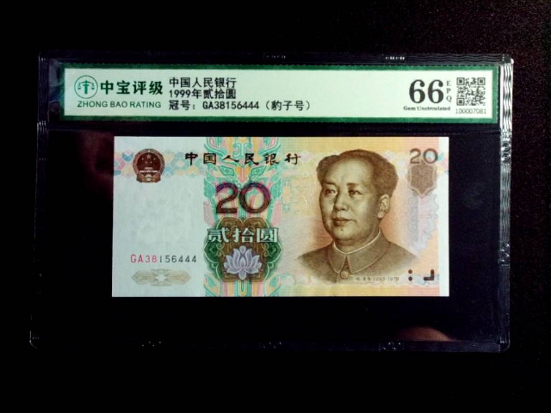 1999年贰拾圆