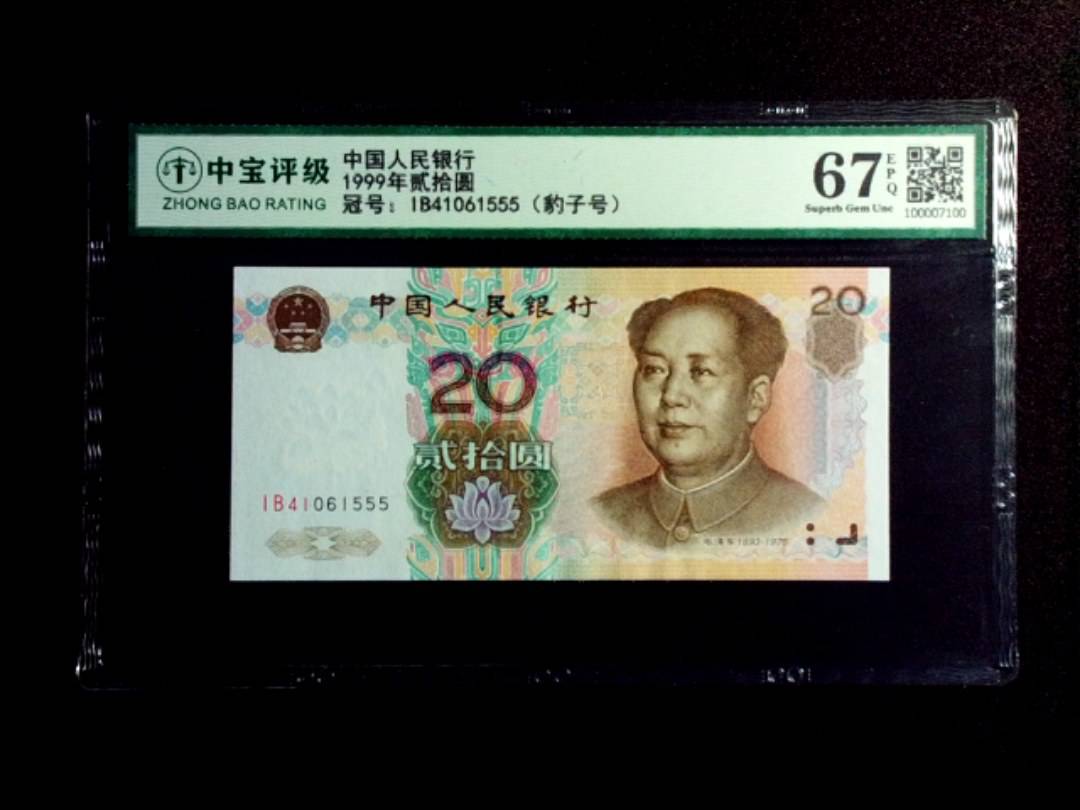 1999年贰拾圆