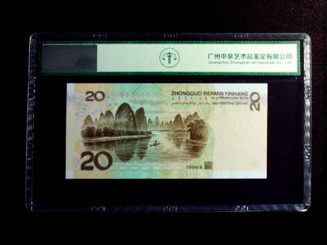 1999年贰拾圆