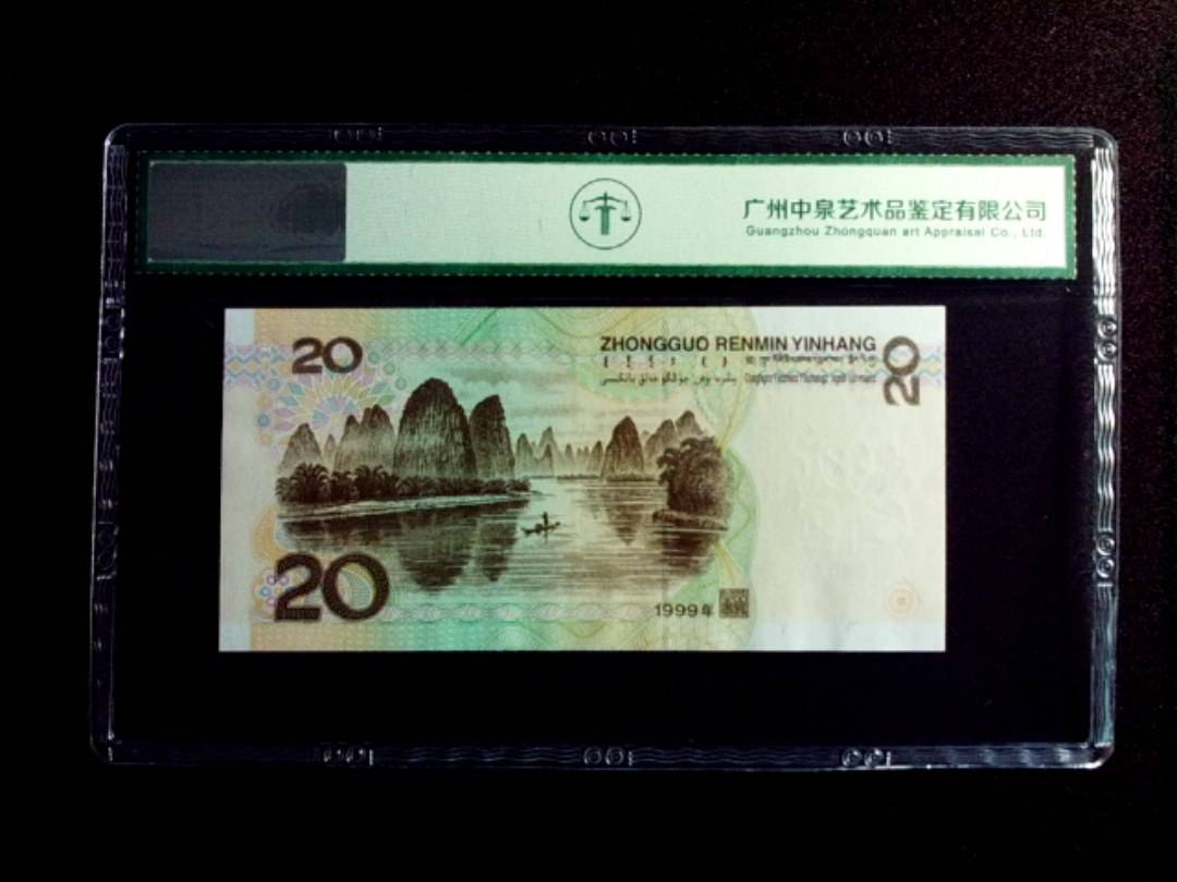 1999年贰拾圆