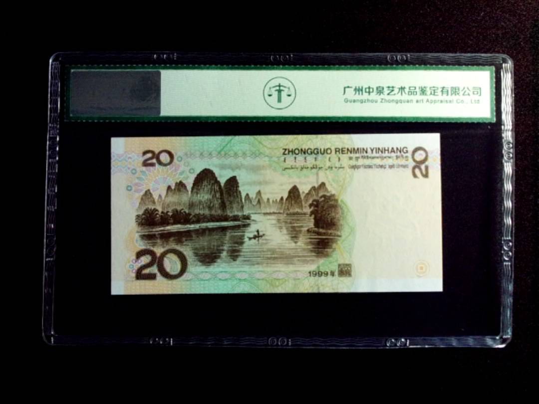1999年贰拾圆