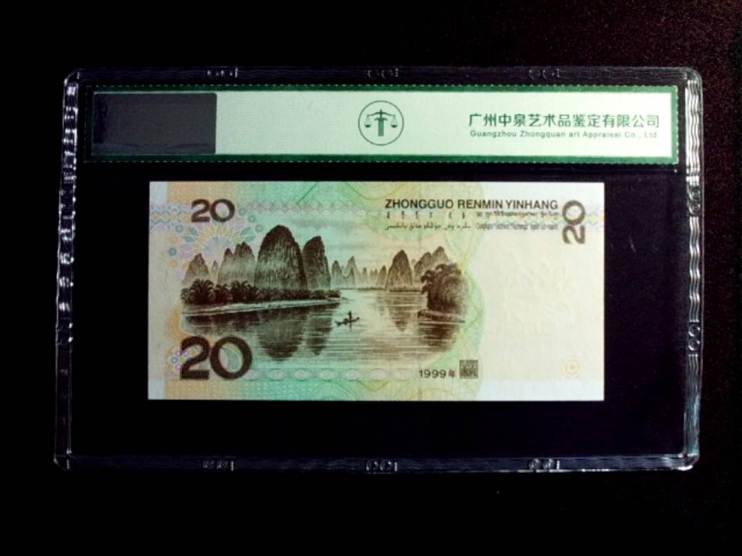 1999年贰拾圆