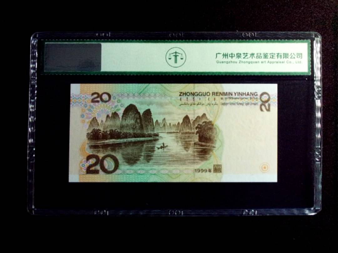 1999年贰拾圆