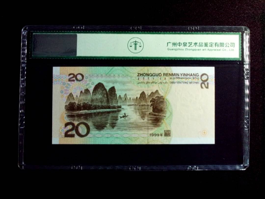 1999年贰拾圆