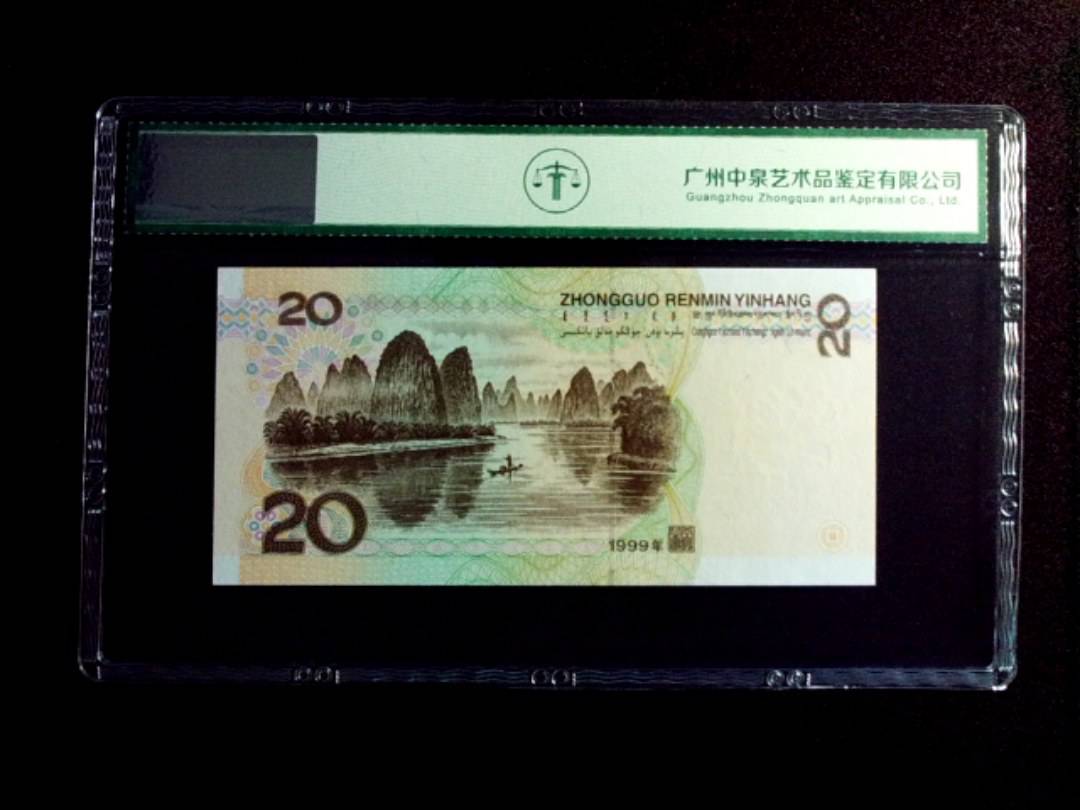 1999年贰拾圆
