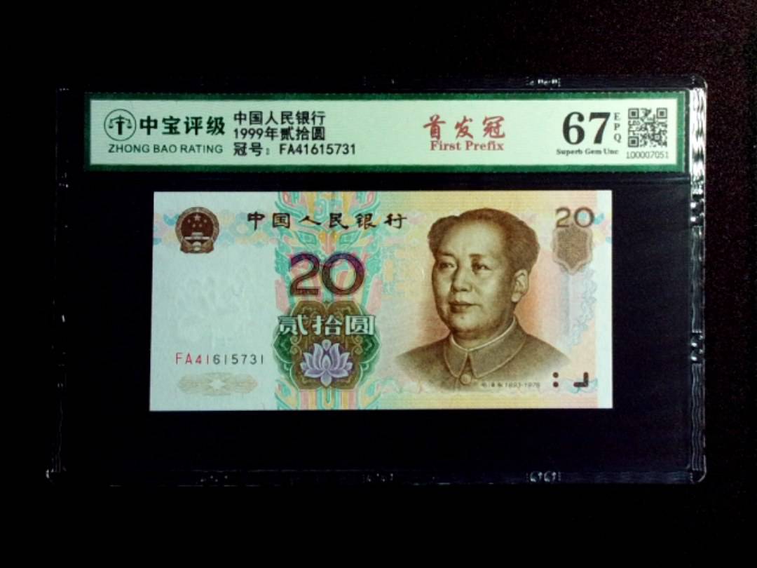 1999年贰拾圆