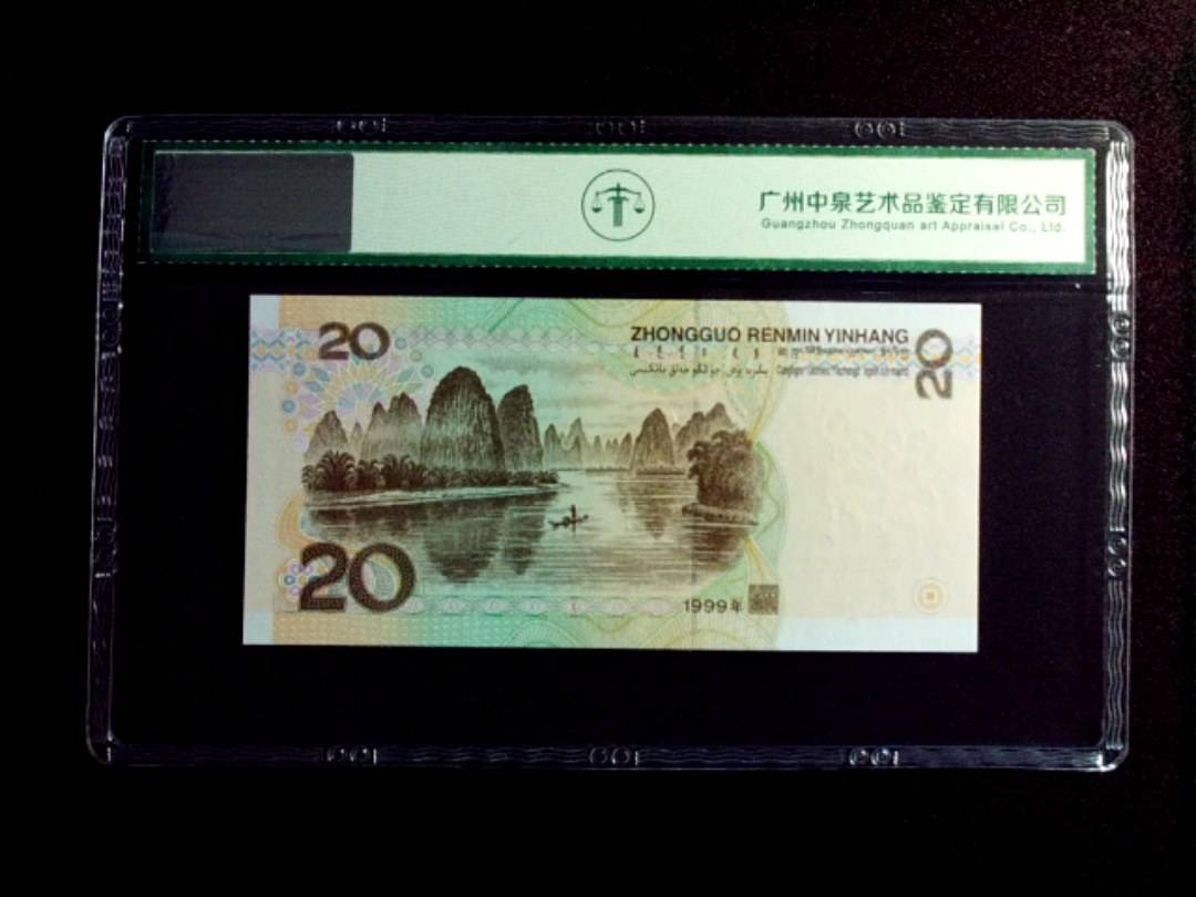 1999年贰拾圆
