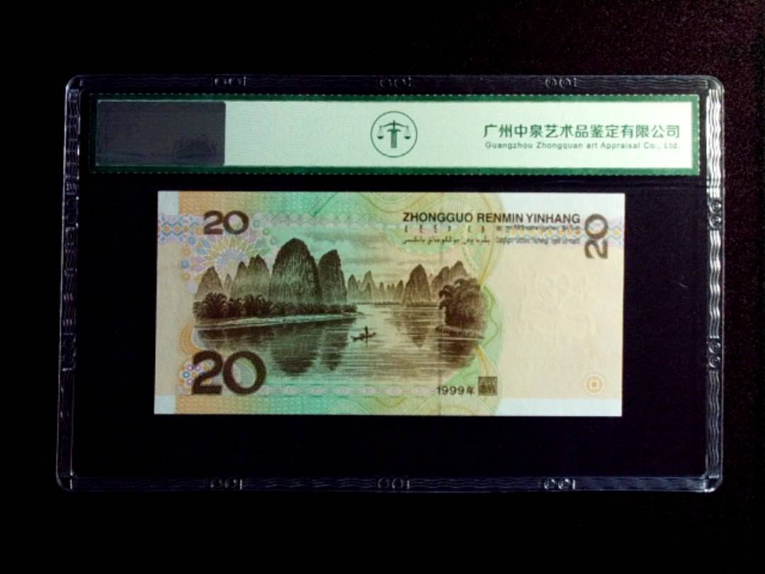 1999年贰拾圆