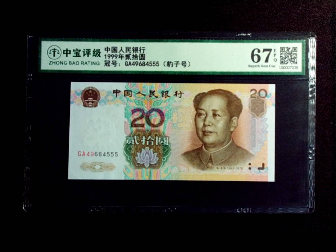 1999年贰拾圆