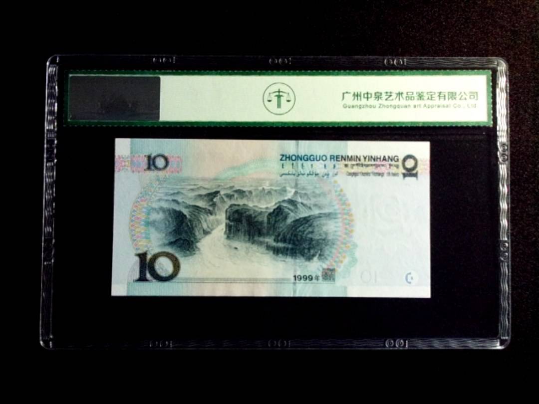 1999年拾圆 宽水双红一
