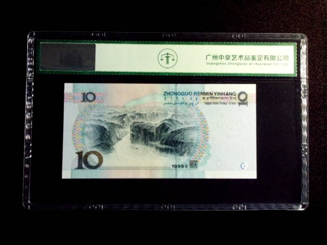 1999年拾圆 宽水双红一