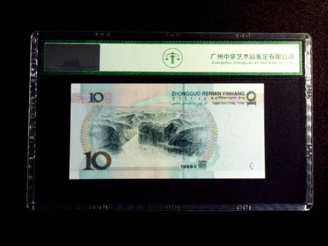 1999年拾圆 宽水双红一