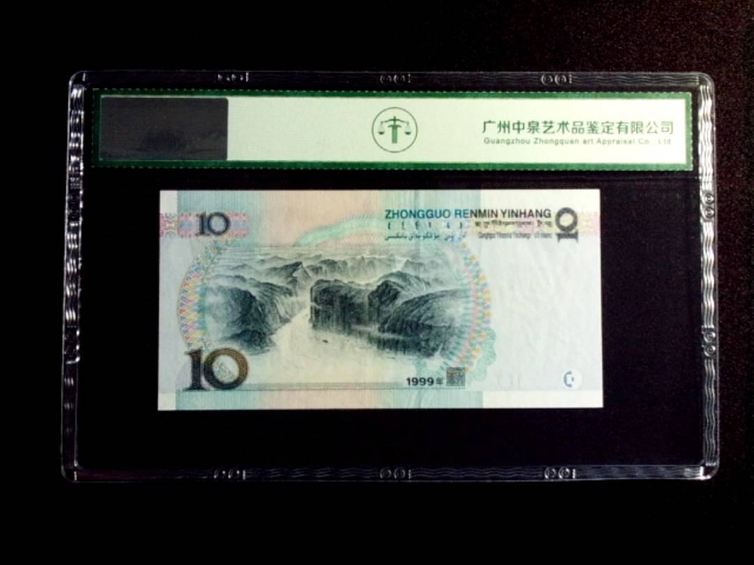 1999年拾圆 宽水双红一