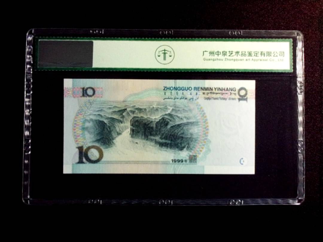 1999年拾圆 宽水双红一