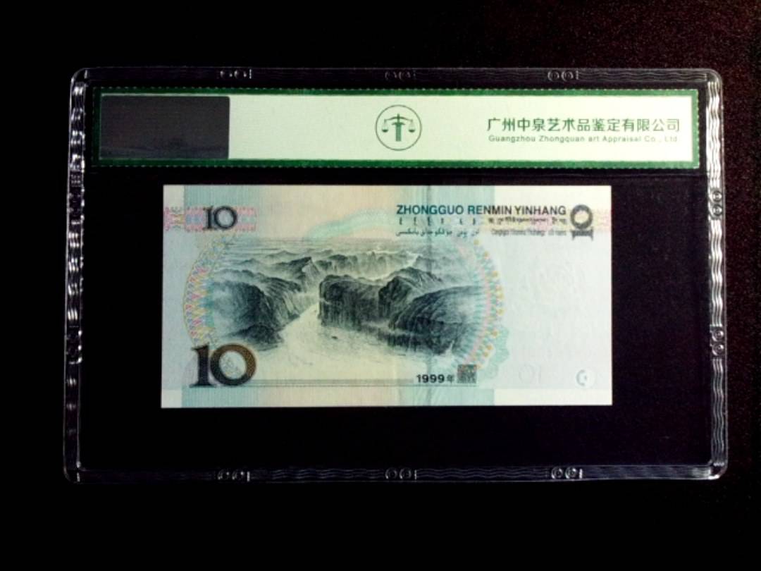 1999年拾圆 宽水
