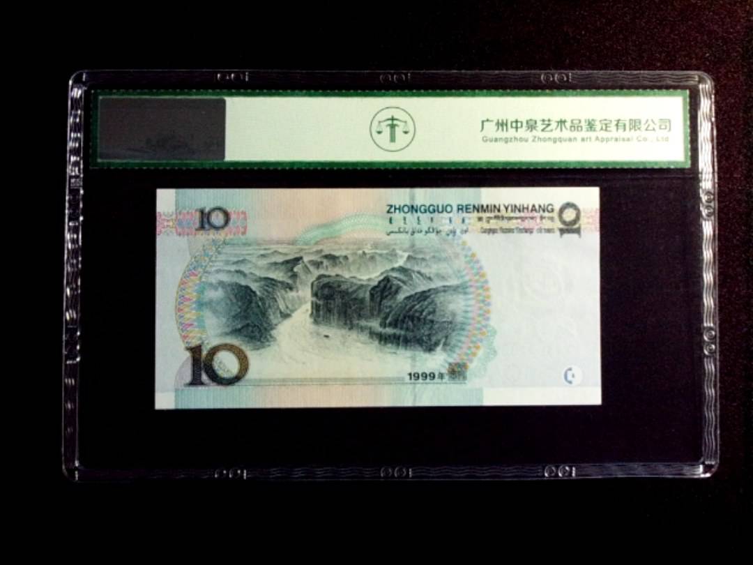 1999年拾圆 宽水
