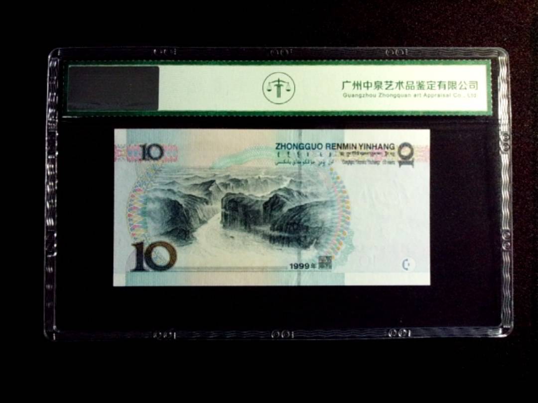1999年拾圆 宽水