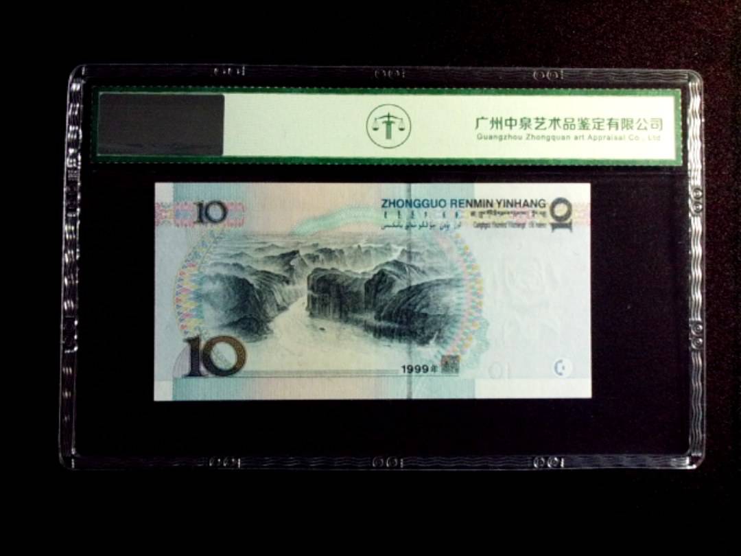 1999年拾圆 小圆水红一