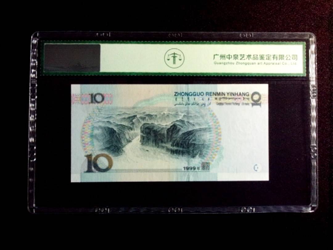 1999年拾圆 豹子号