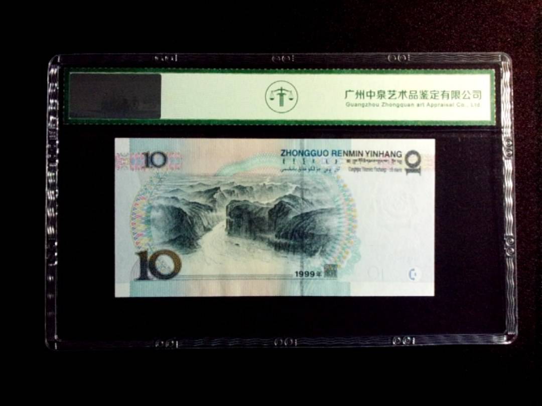 1999年拾圆 狮子号