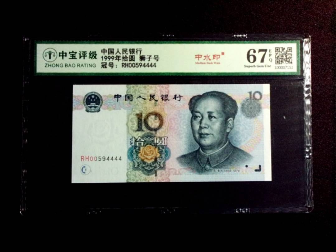 1999年拾圆 狮子号