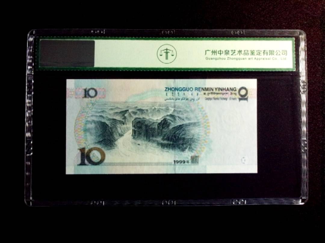 1999年拾圆 豹子号