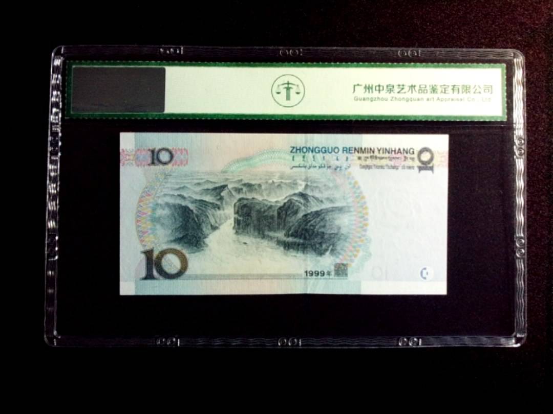 1999年拾圆 宽水