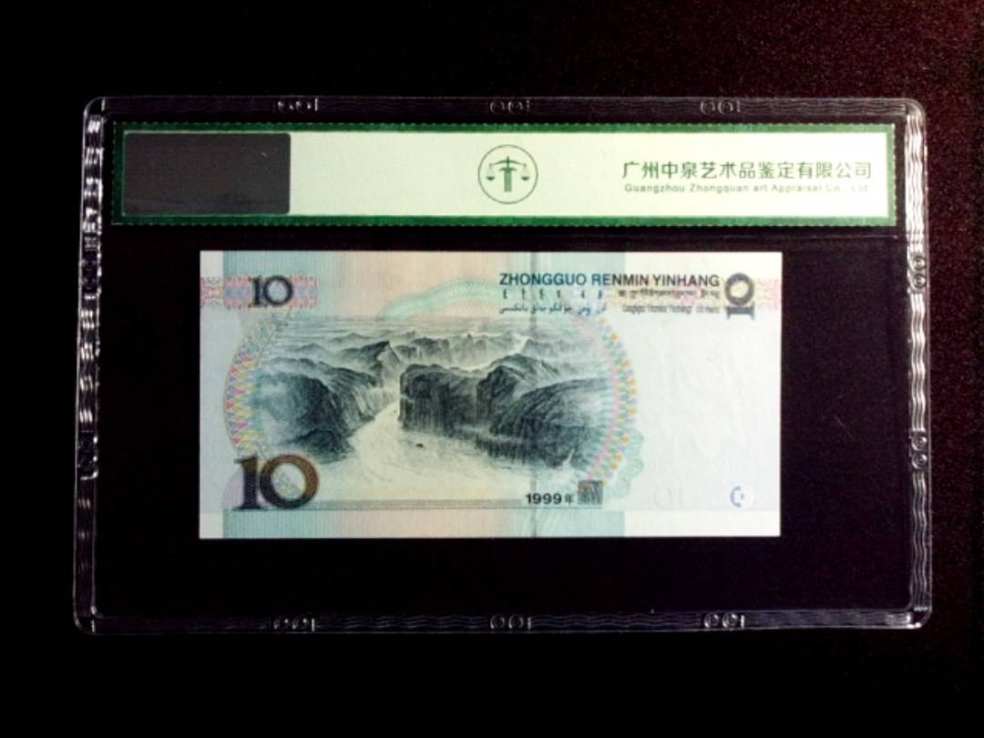 1999年拾圆 小圆水