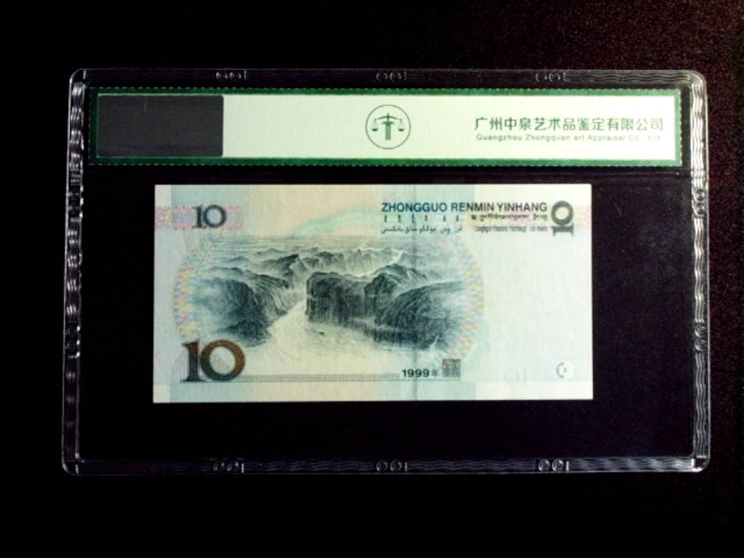 1999年拾圆 小圆水红一
