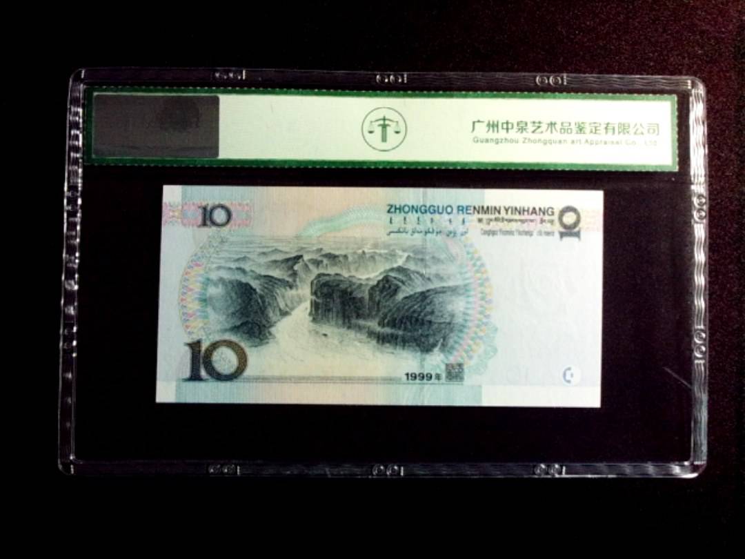 1999年拾圆 豹子号