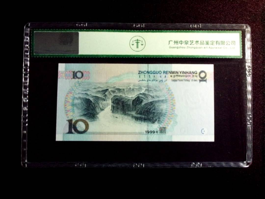 1999年拾圆 狮子号