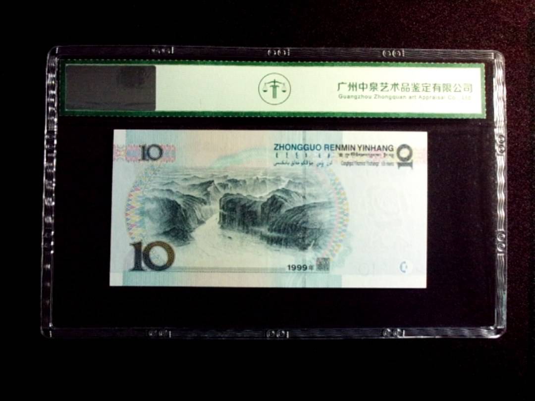 1999年拾圆 豹子号