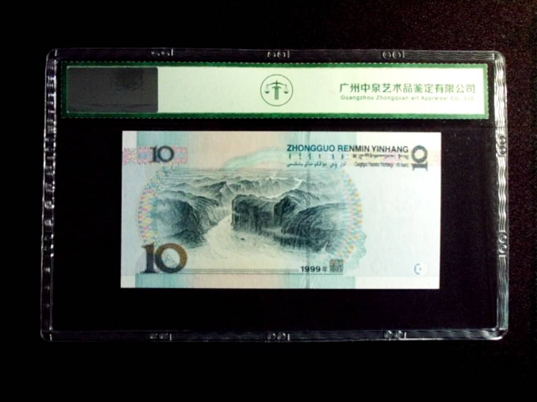 1999年拾圆 豹子号
