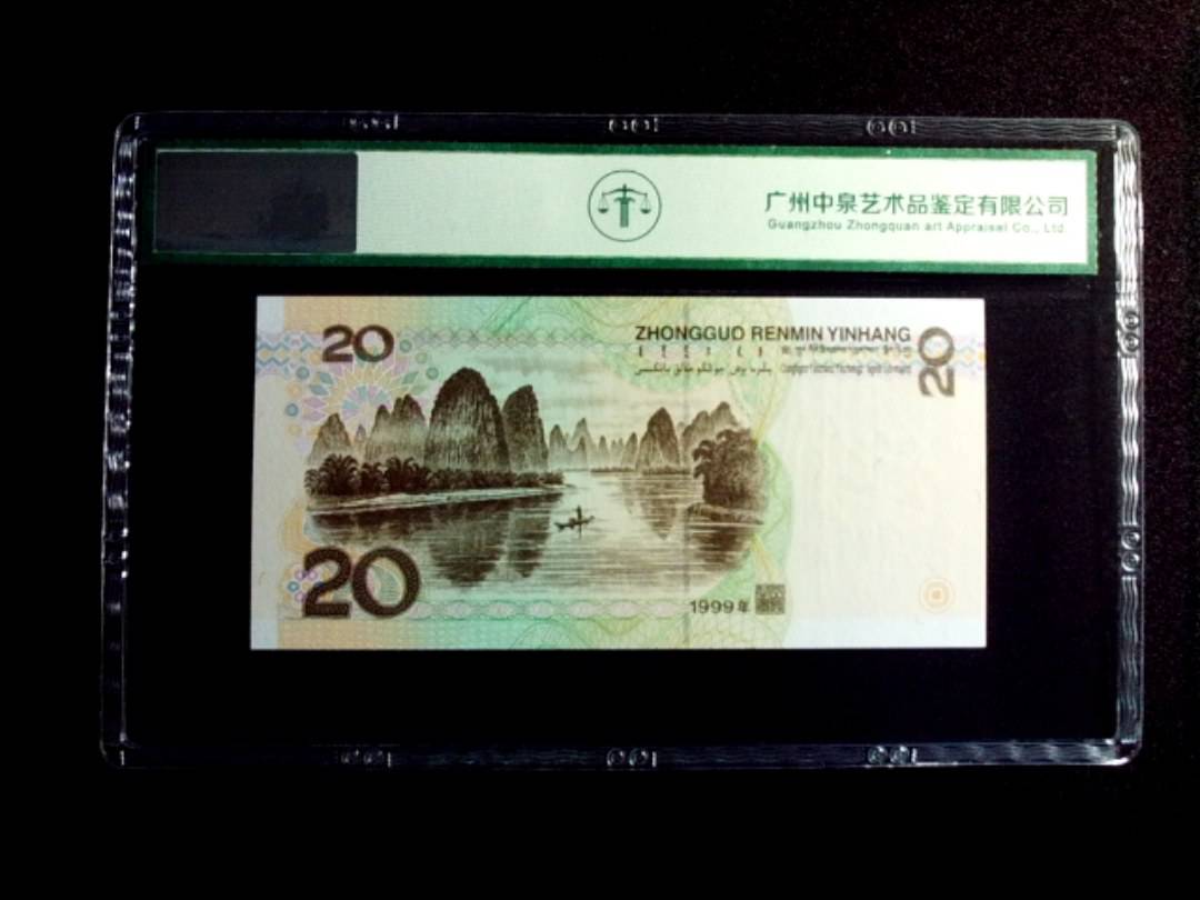 1999年贰拾圆 豹子号