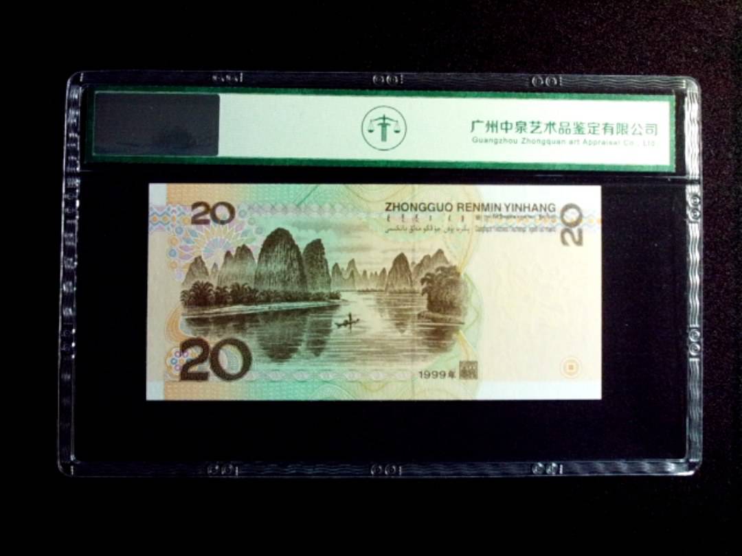 1999年贰拾圆 双冠