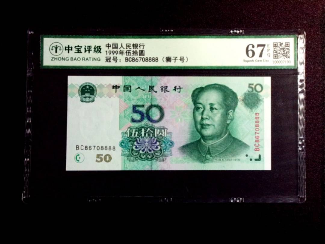 1999年伍拾圆