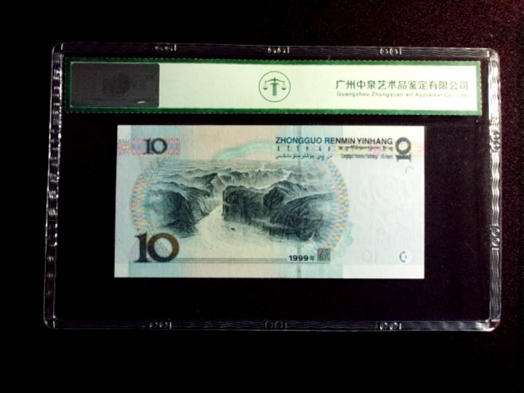 1999年拾圆 小圆水红一