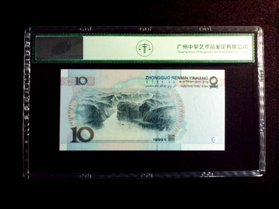 1999年拾圆 豹子号