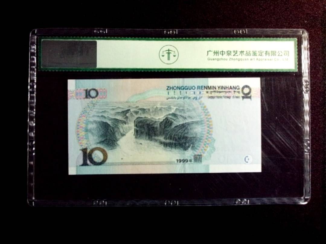 1999年拾圆 豹子号