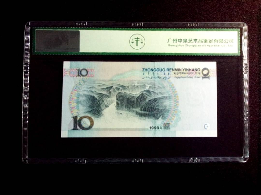 1999年拾圆 豹子号