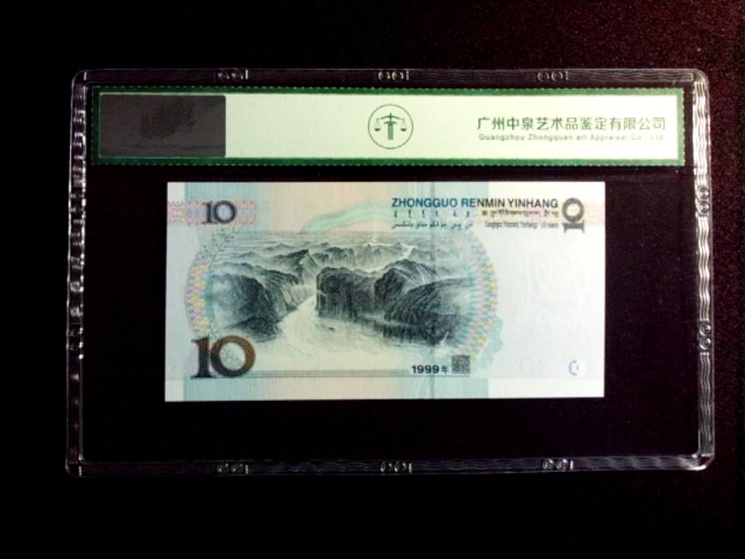 1999年拾圆 豹子号