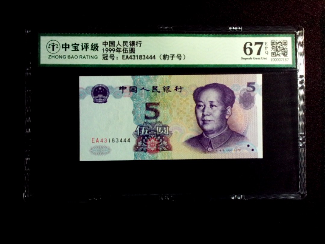 1999年伍圆
