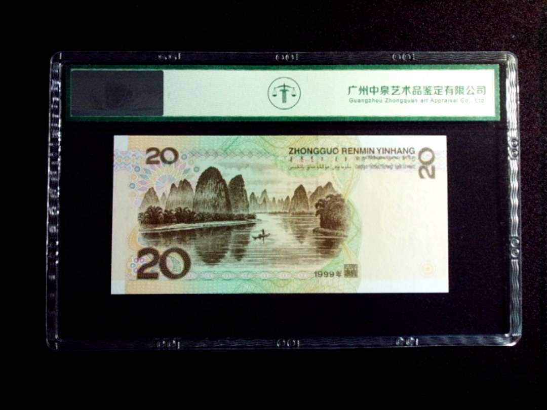 1999年贰拾圆