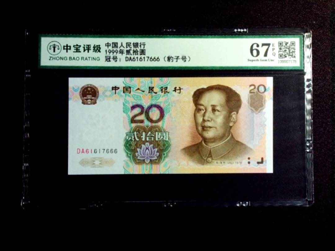1999年贰拾圆