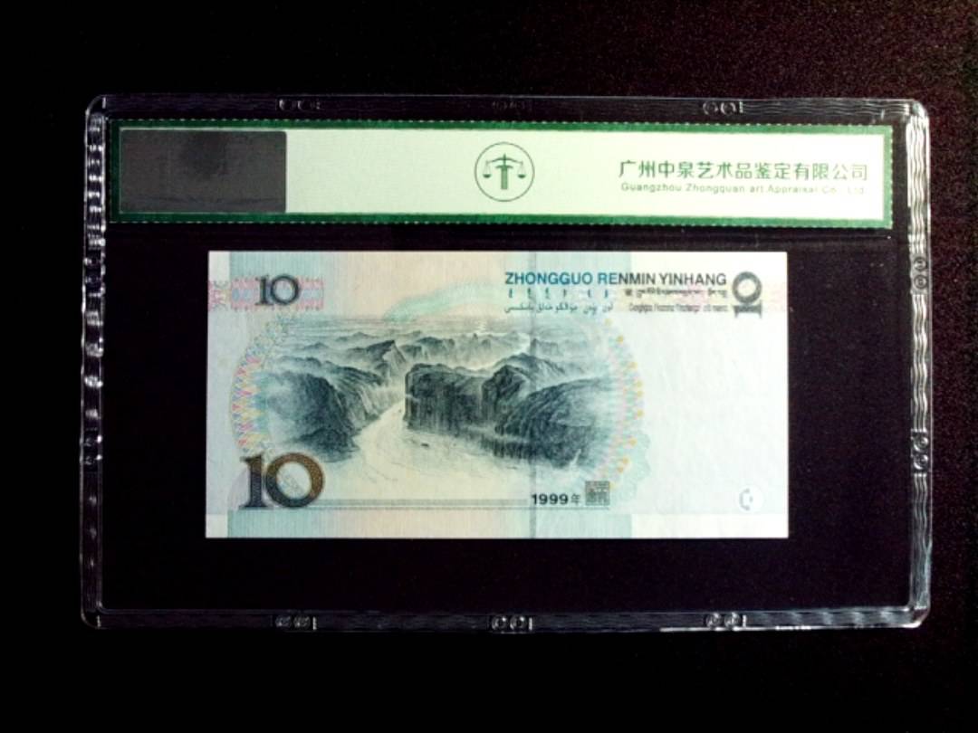 1999年拾圆 中水红一